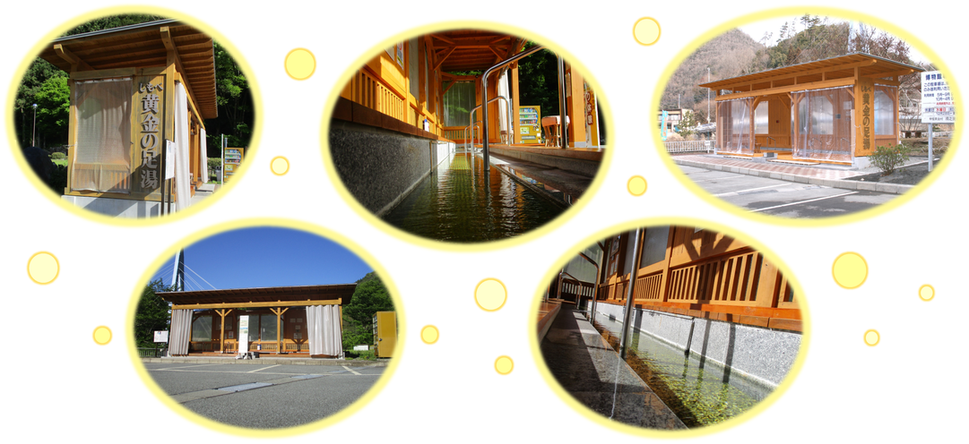 しもべ黄金の足湯についての画像2