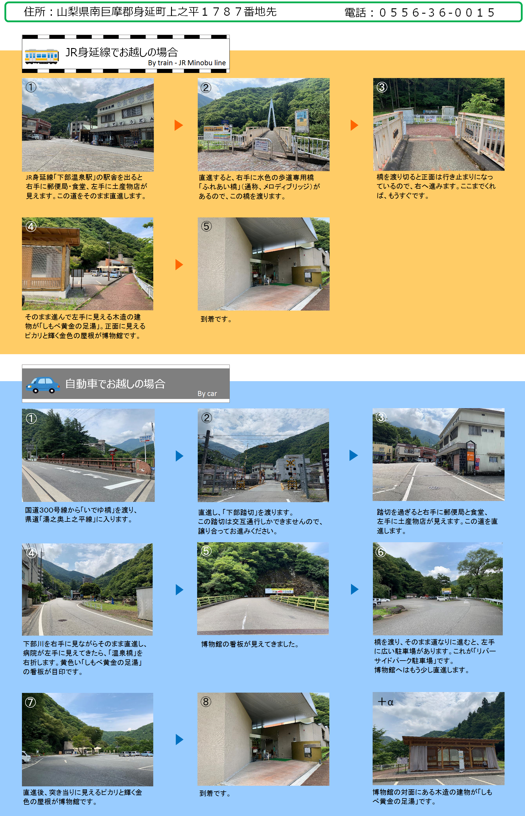 写真でみる博物館への道のり　～下部温泉駅周辺から博物館まで～の画像