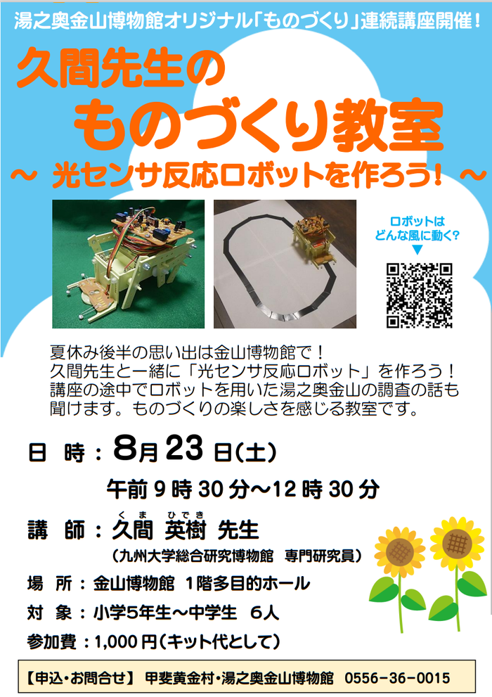 シリーズ☆久間先生の　モノづくり教室の画像2