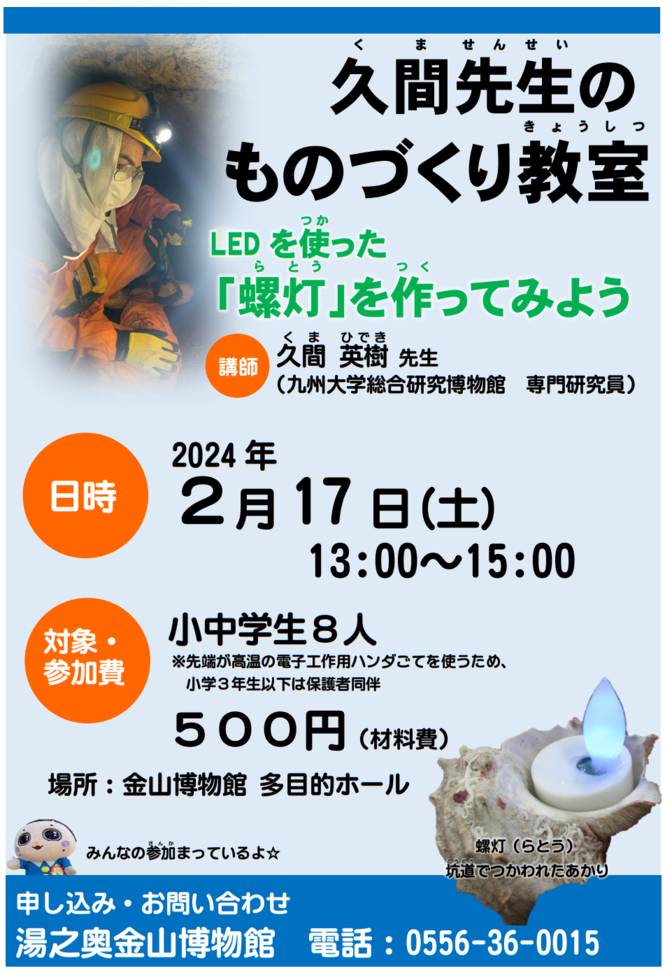 シリーズ☆久間先生の　モノづくり教室の画像3