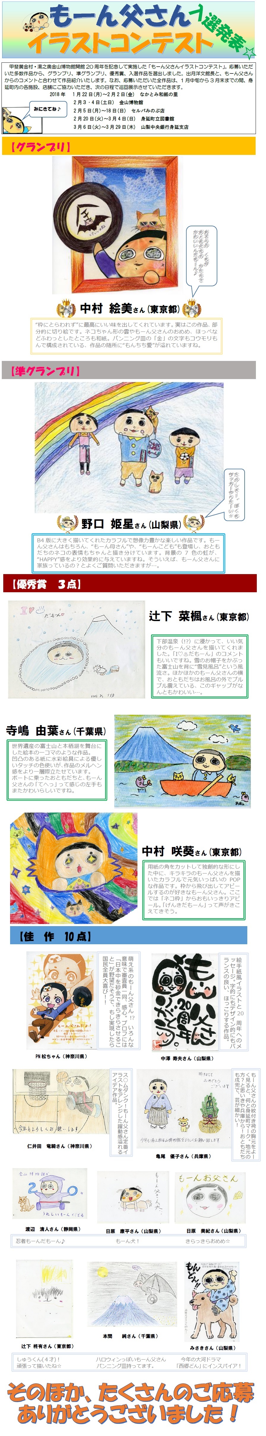 もーん父さんイラストコンテスト結果発表の画像