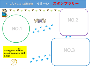 3つのスタンプの集め方の画像1