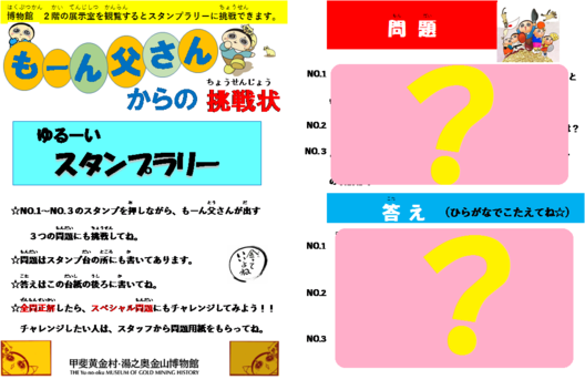 3つのスタンプの集め方の画像2