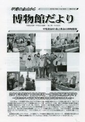博物館だよりの画像1
