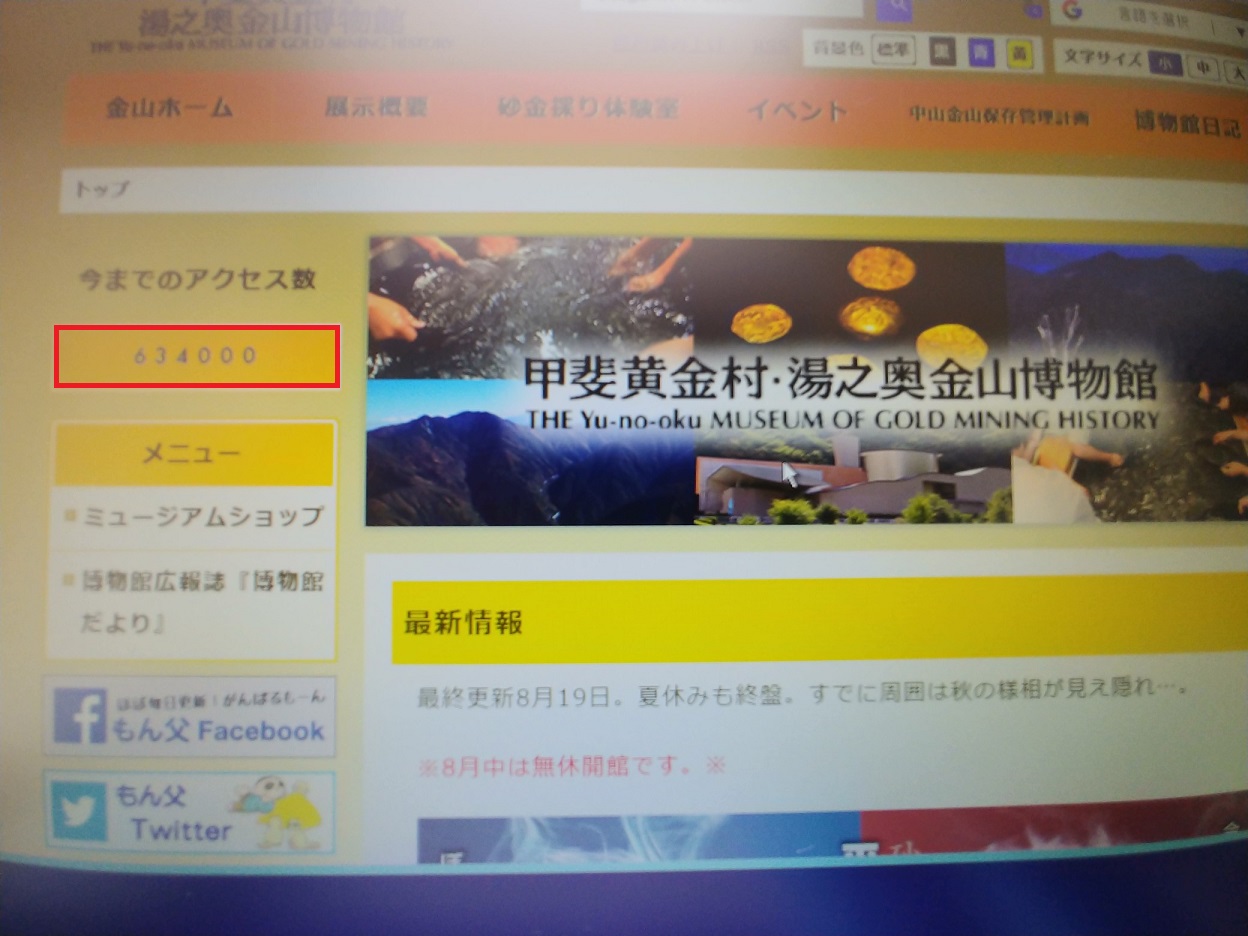 8月23日（木曜日）の画像1