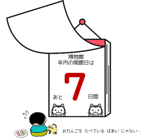 12月20日（月曜日） の画像