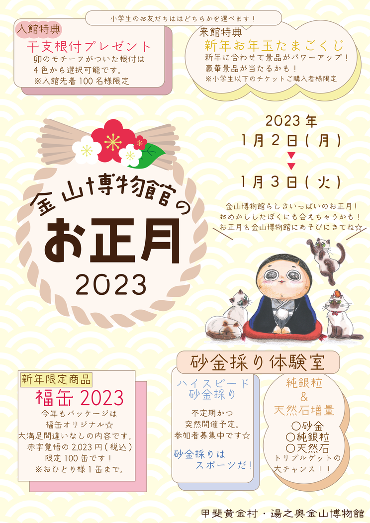 1月1日（日曜日​） の画像