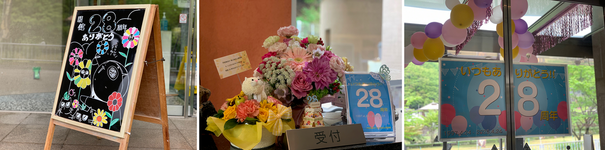 開館記念日の画像