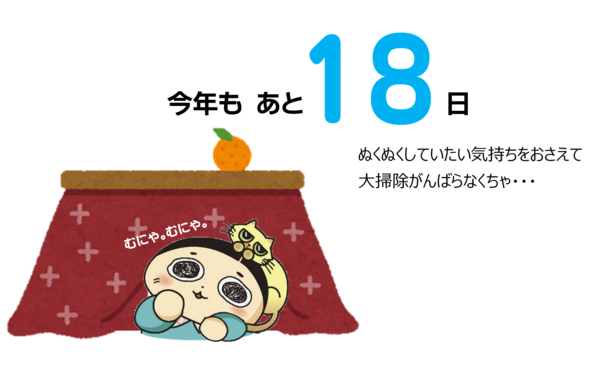 12月13日（火曜日​）の画像