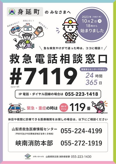 救急電話相談窓口「＃7119」の画像