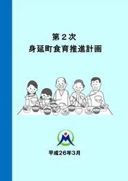 食育とはの画像