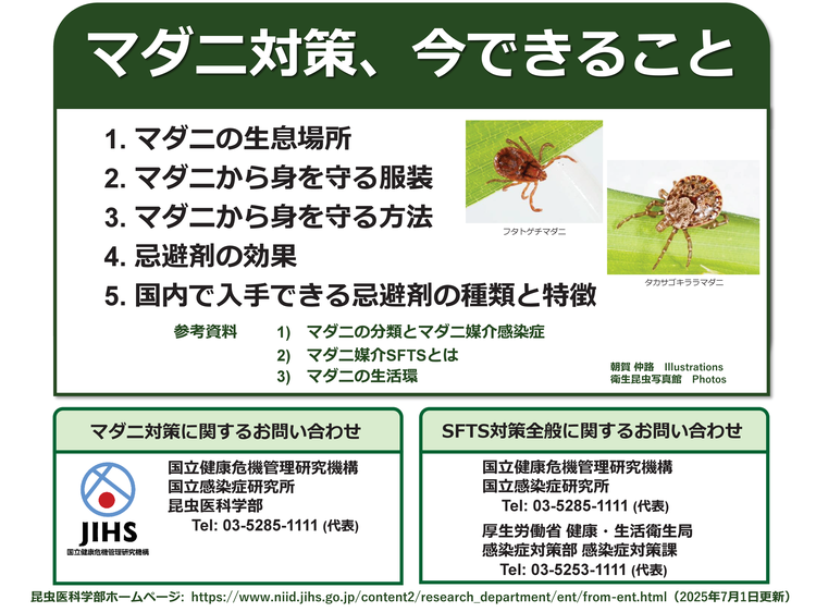 マダニに刺されないためにはの画像1