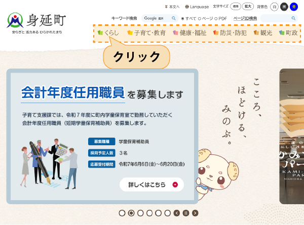 分類でさがす方法