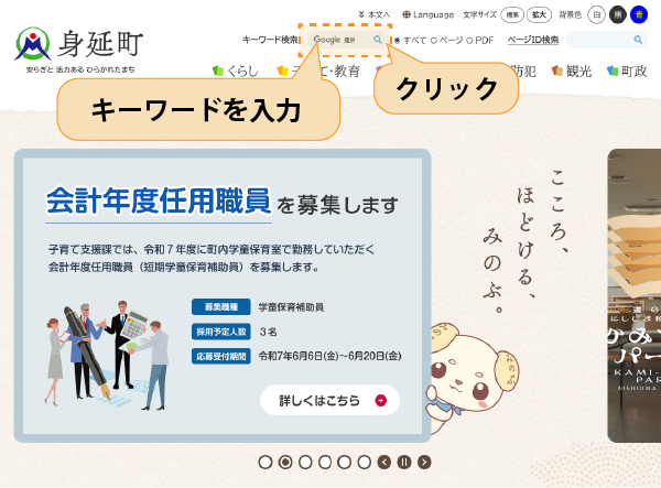 キーワードでさがす方法