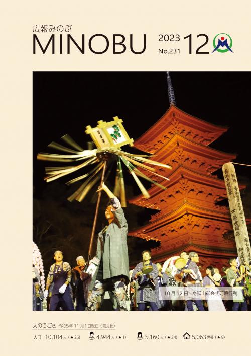 身延山御会式万燈行列