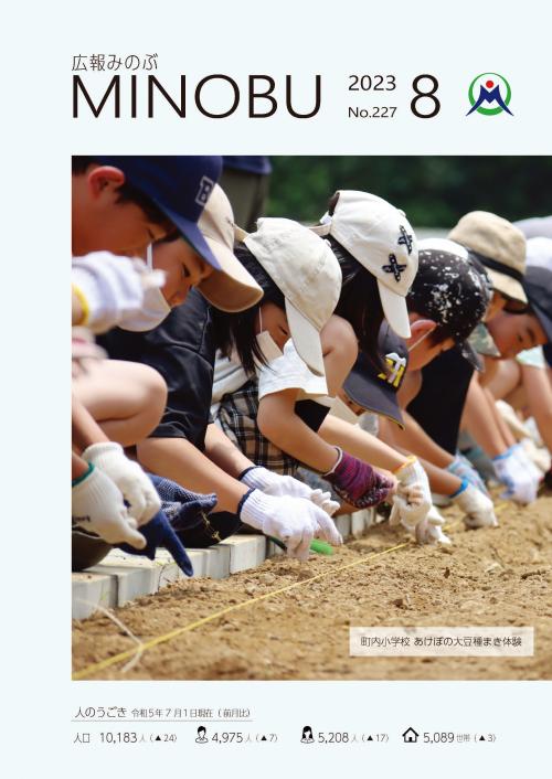 町内小学校　あけぼの大豆種まき体験