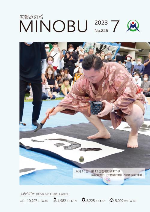 西嶋和紙まつり