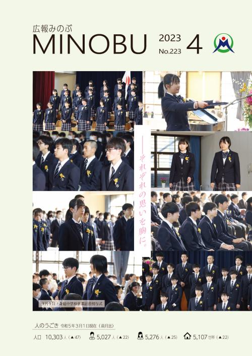 身延中学校　卒業証書授与式