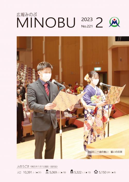 身延町二十歳の集い