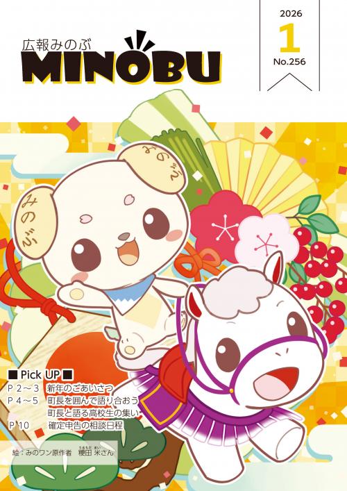 みのワン　午年イラスト