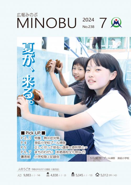 身延小学校　プール掃除