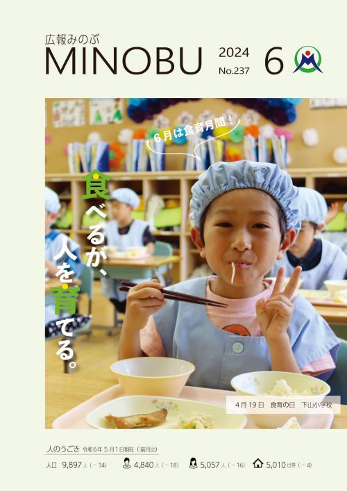 下山小学校　食育の日