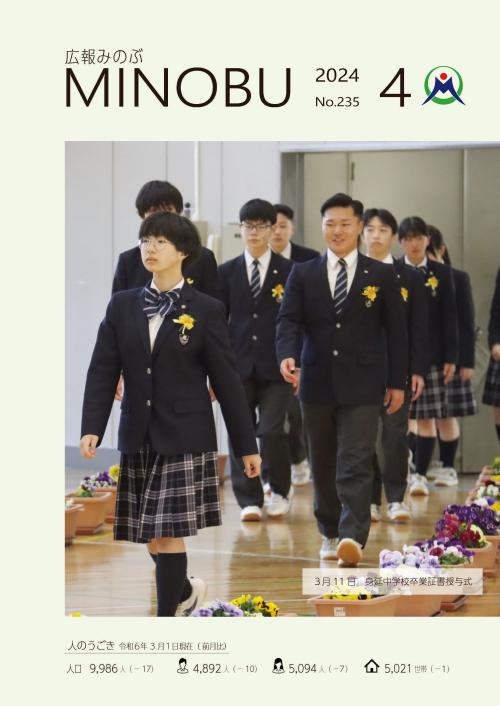 身延中学校　卒業証書授与式