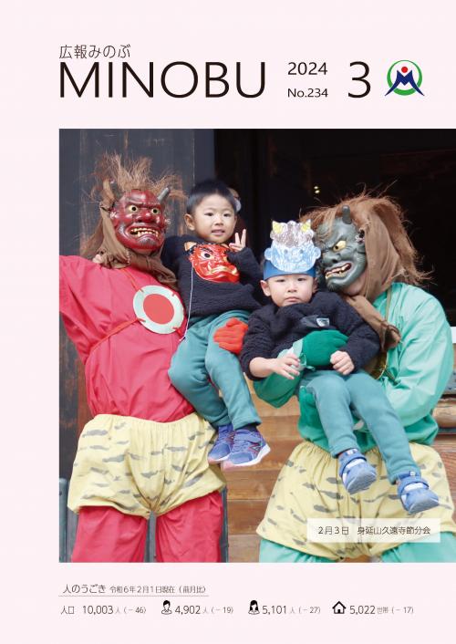 身延山久遠寺　節分会