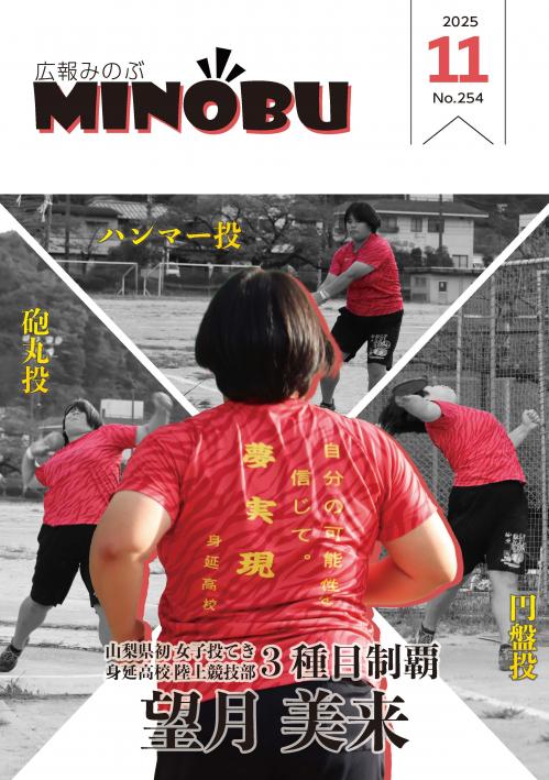 身延高校陸上競技部　望月美来