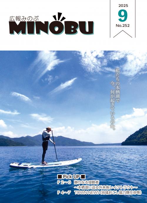 本栖湖に迫る外来魚レイクトラウト