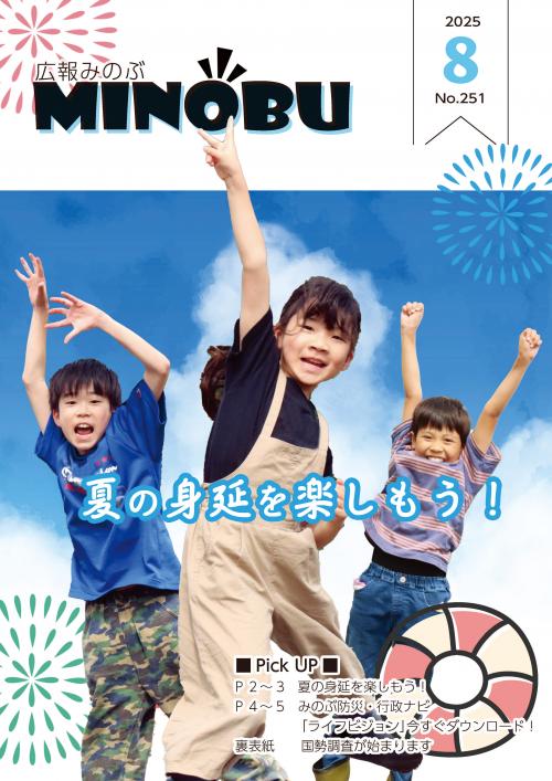 夏の身延を楽しもう！