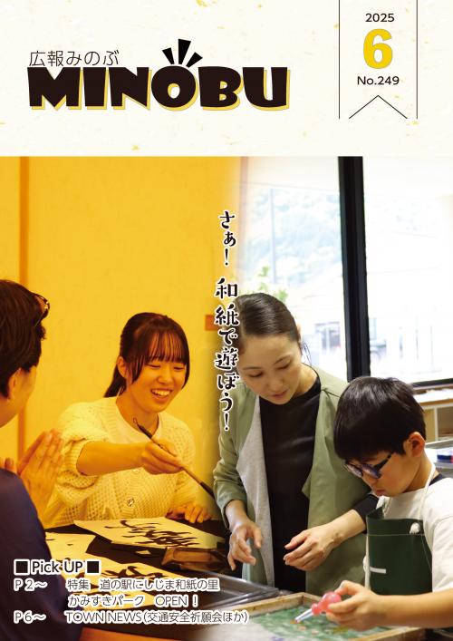 道の駅にしじま和紙の里かみすきパーク　オープン