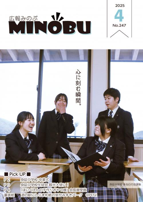 身延中学校　もうすぐ卒業式