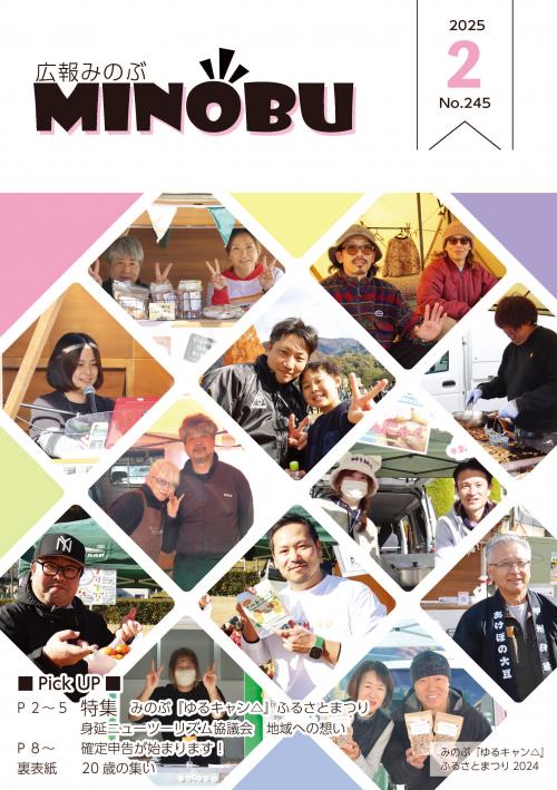 みのぶ『ゆるキャン△』ふるさとまつり2024