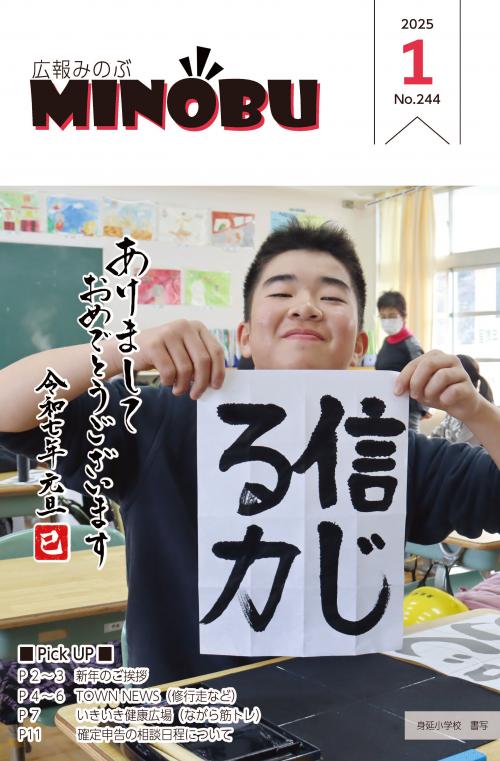 身延小学校　書写