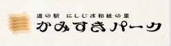 かみすきパークバナー