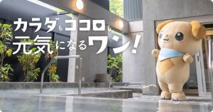 しもべの湯特集