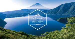 本栖湖アクティビティ特集