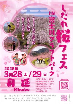 しだれ桜フェス2026-1