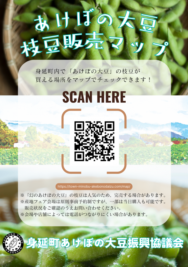 R7枝豆販売マップ