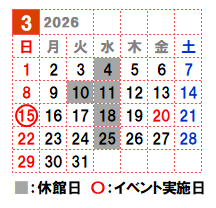 2026年３月開館カレンダー