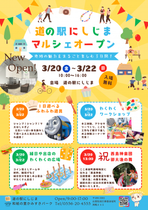 にしじまマルシェイベント1