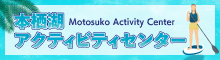 アクティビティセンターバナー