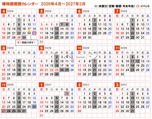 令和８年度開館カレンダー