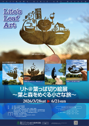 リトさんチラシ