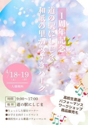 にしじま紙すきパーク