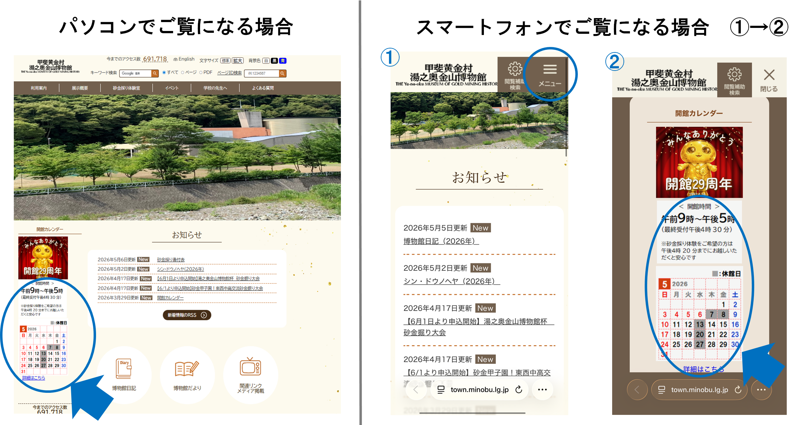 開館カレンダーの表示方法違い