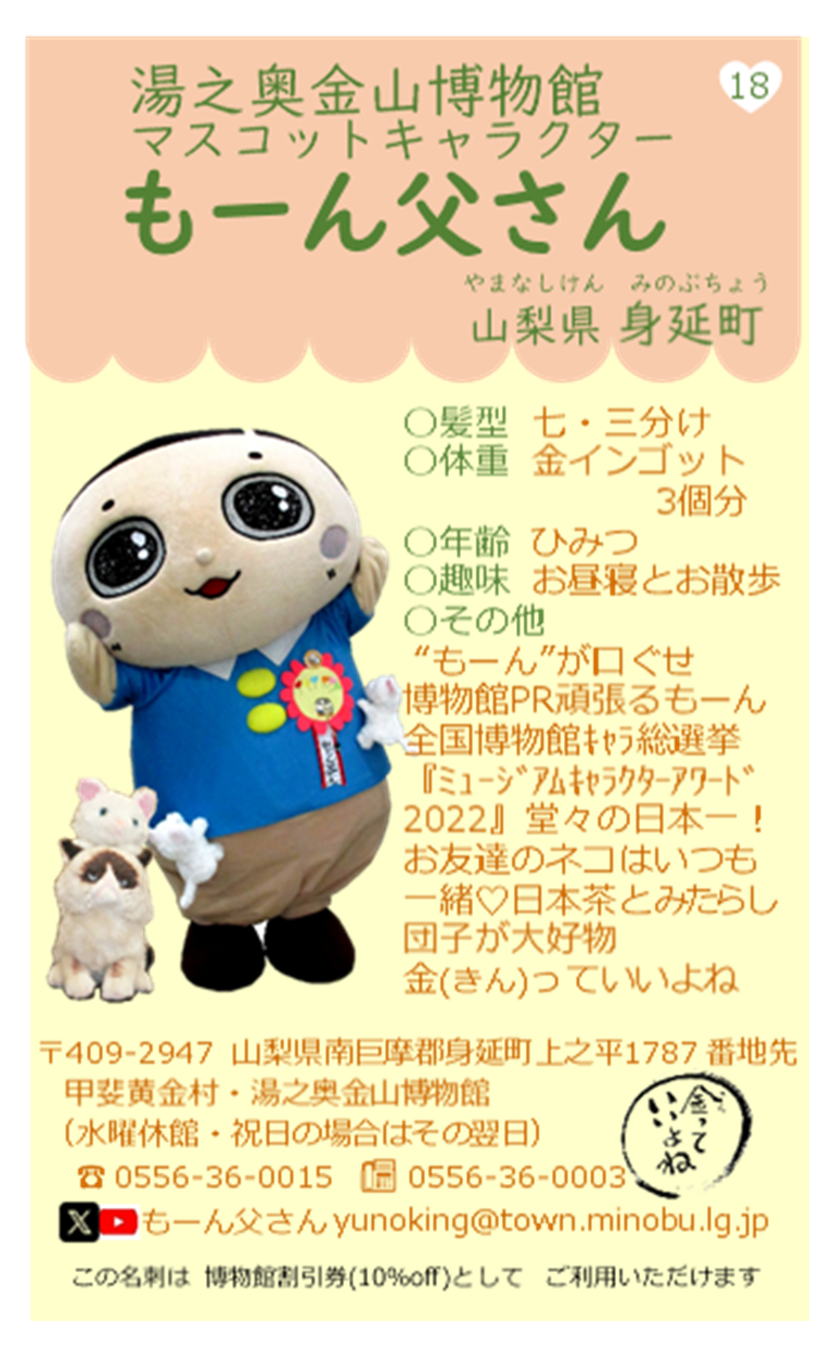 もーん父さん名刺自己紹介