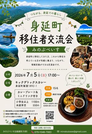 移住者交流会