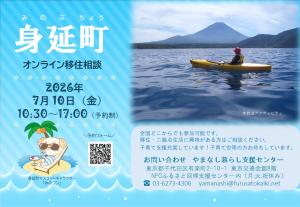 7月移住相談
